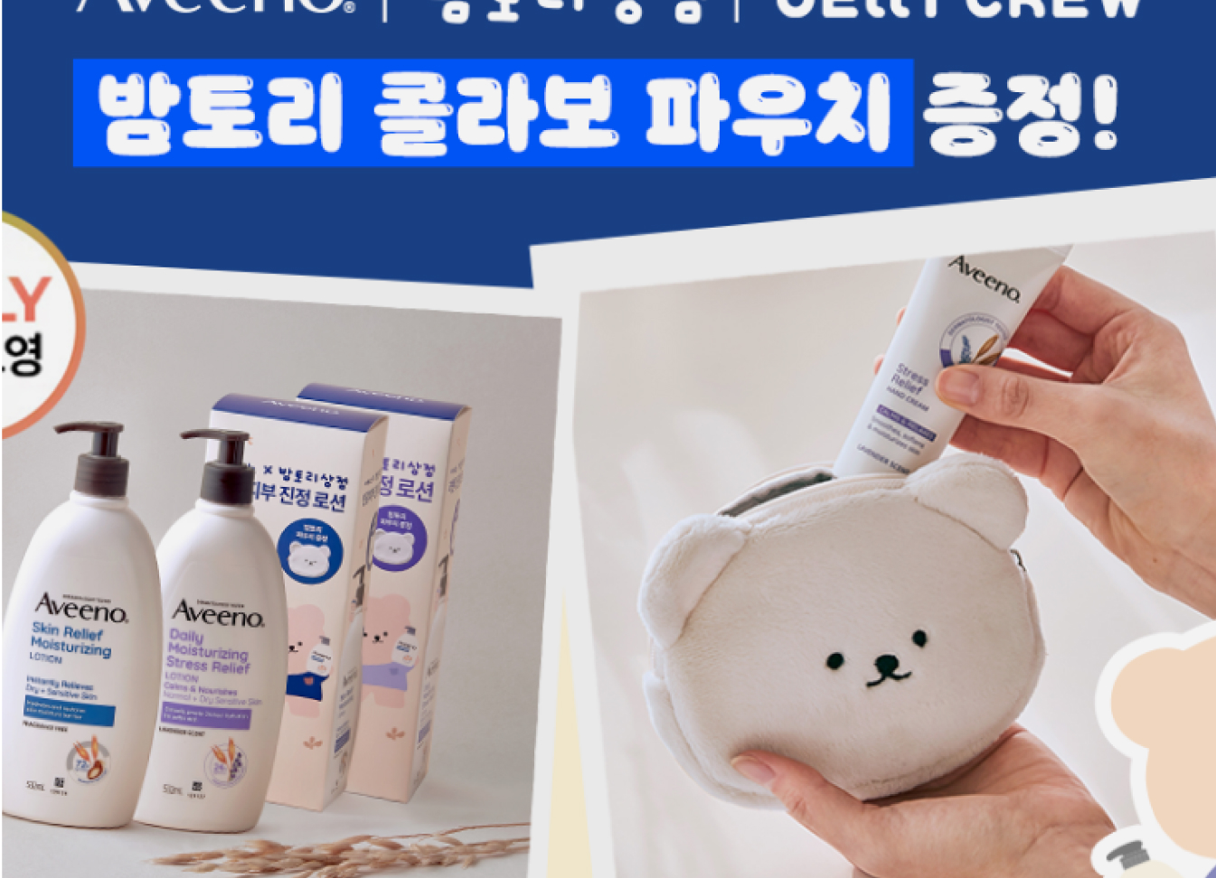 J화장품사 캐릭터 굿즈