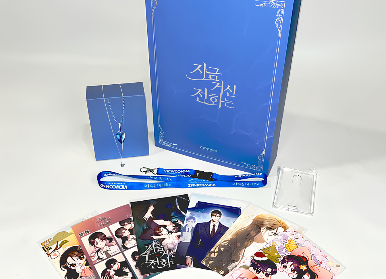 지금 거신 전화는 스페셜 굿즈