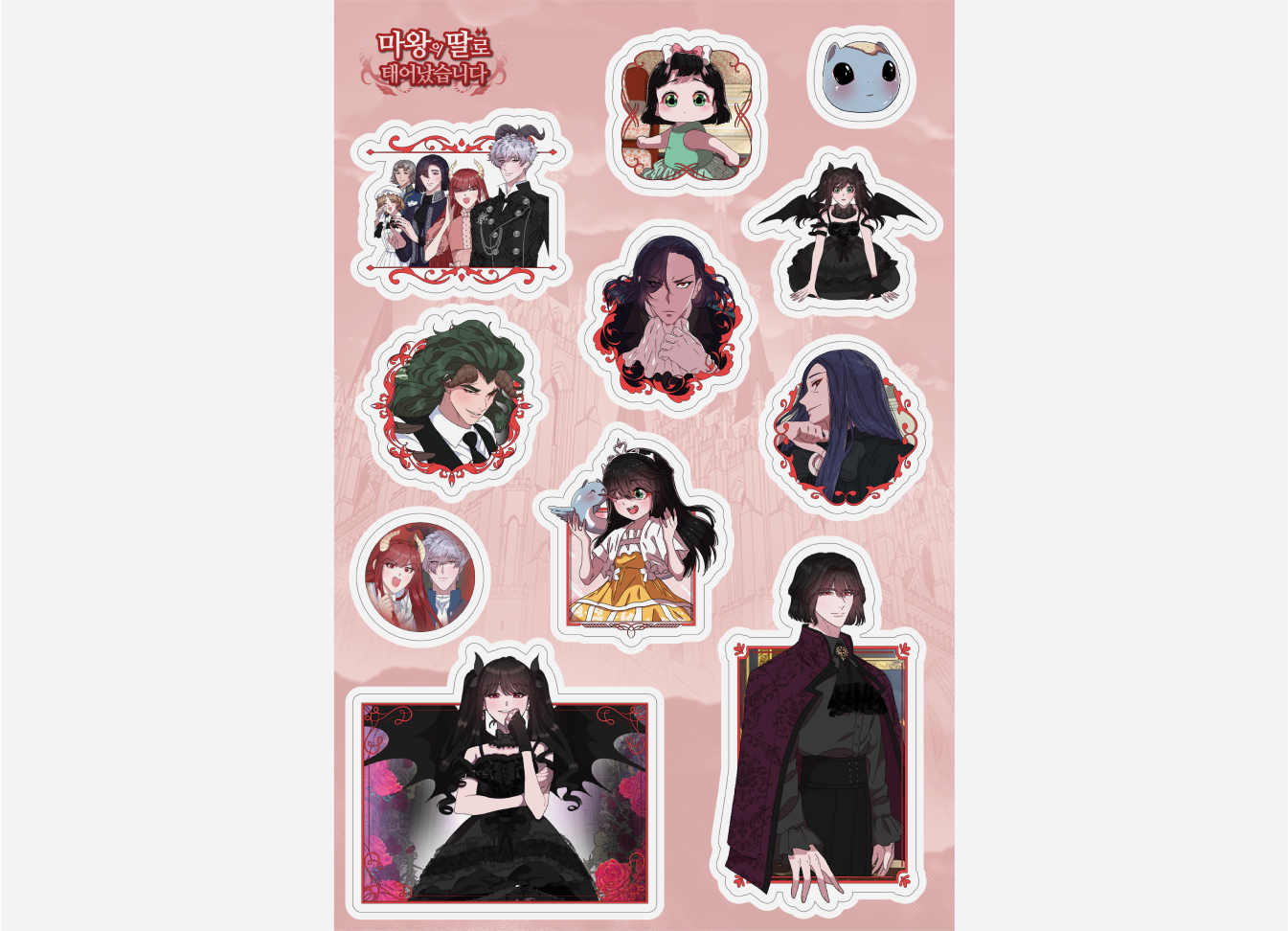 마왕의 딸로 태어났습니다 펀딩 및 공식 굿즈 제작