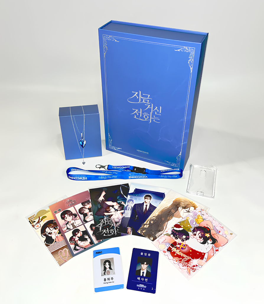 지금 거신 전화는 스페셜 굿즈